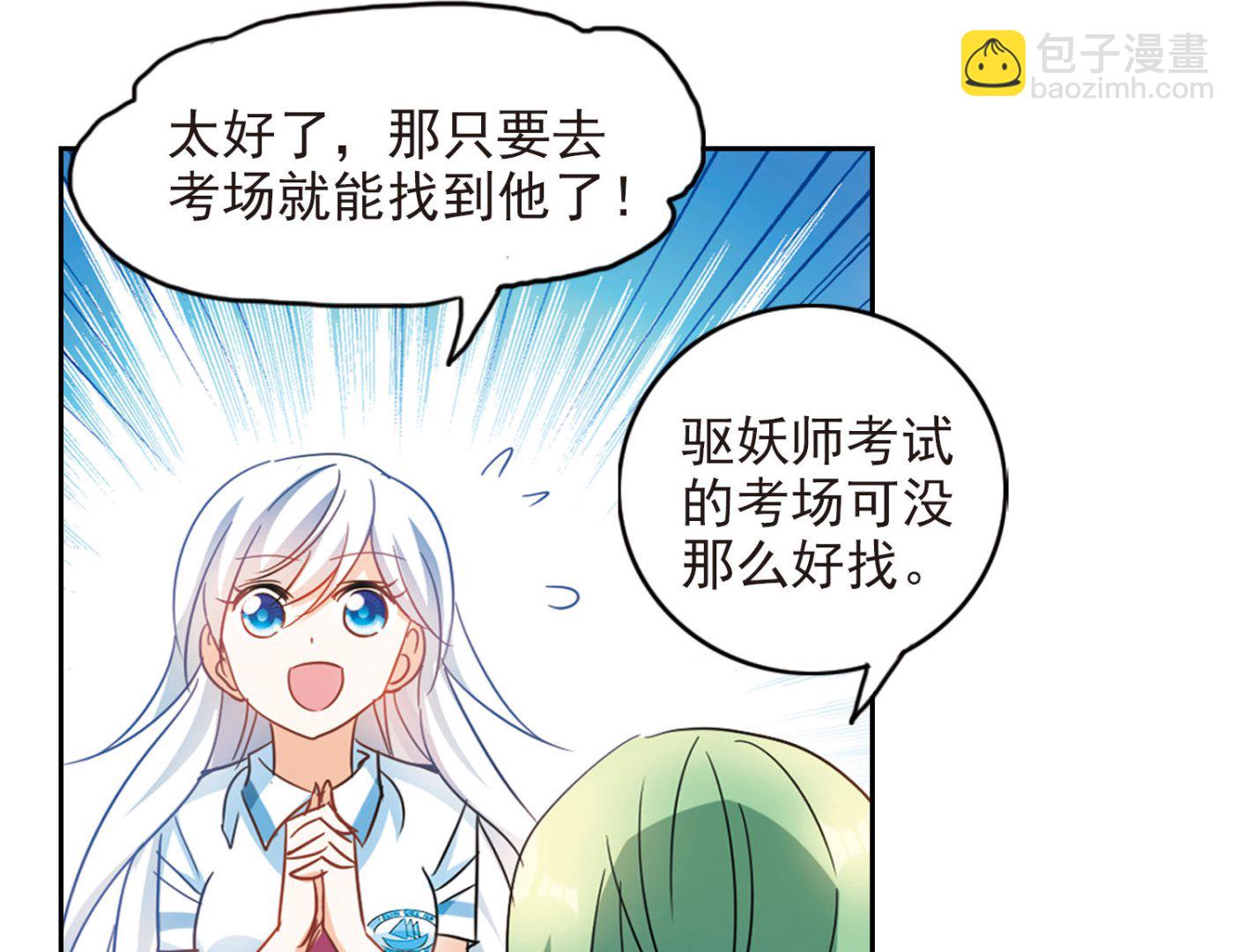 奇怪的蘇夕 - 第173話 - 7