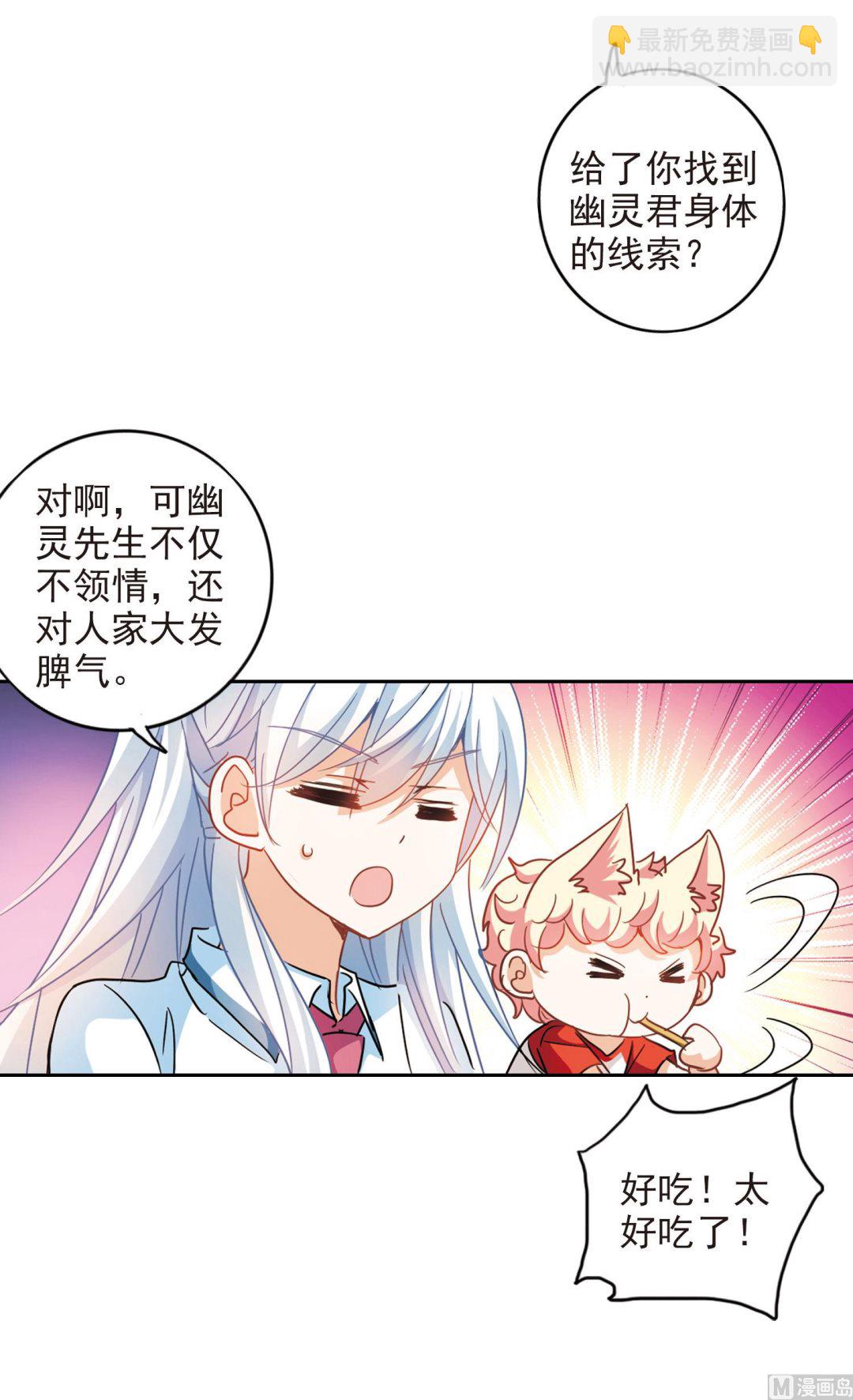 奇怪的苏夕 - 第173话 - 1