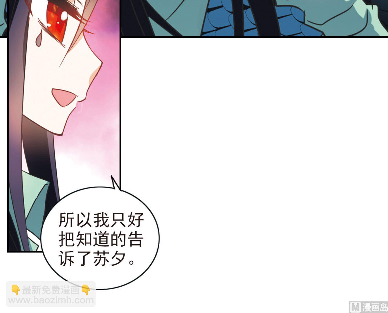 奇怪的蘇夕 - 第175話 - 6