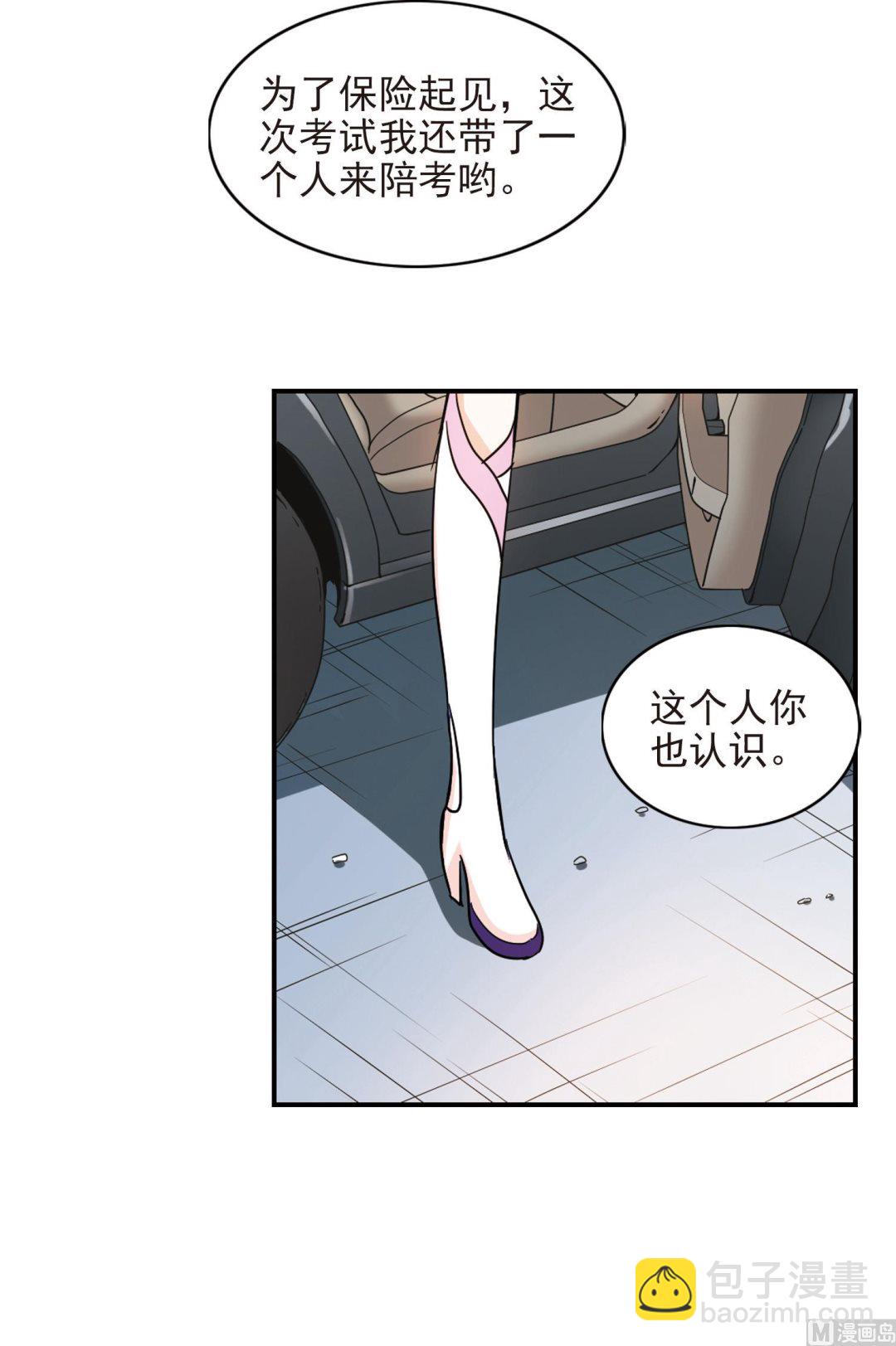 奇怪的蘇夕 - 第177話 - 3