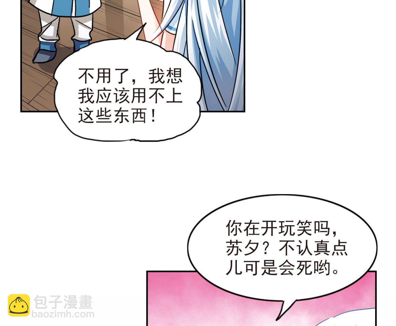 奇怪的蘇夕 - 第179話 - 4