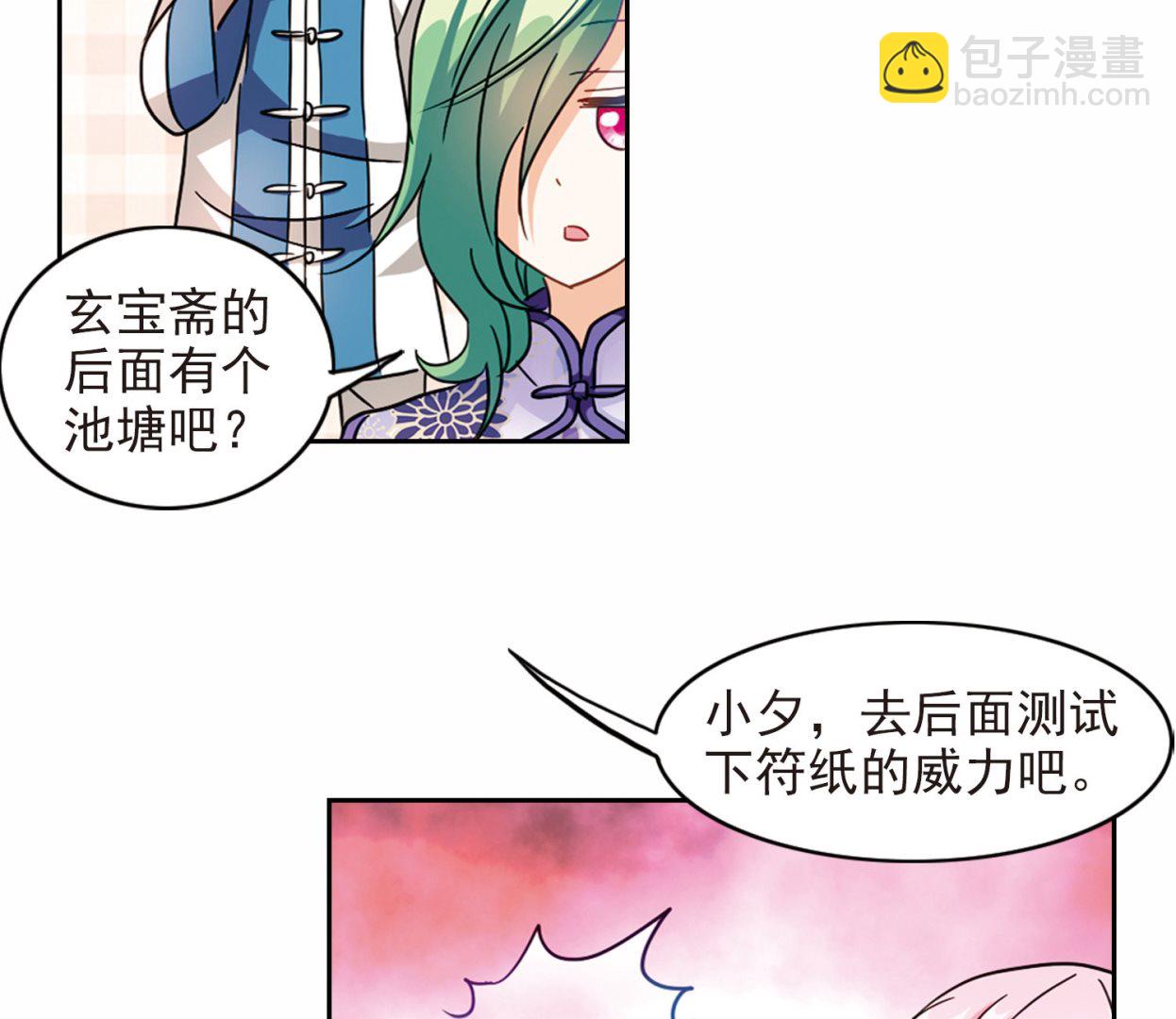 奇怪的蘇夕 - 第179話 - 1