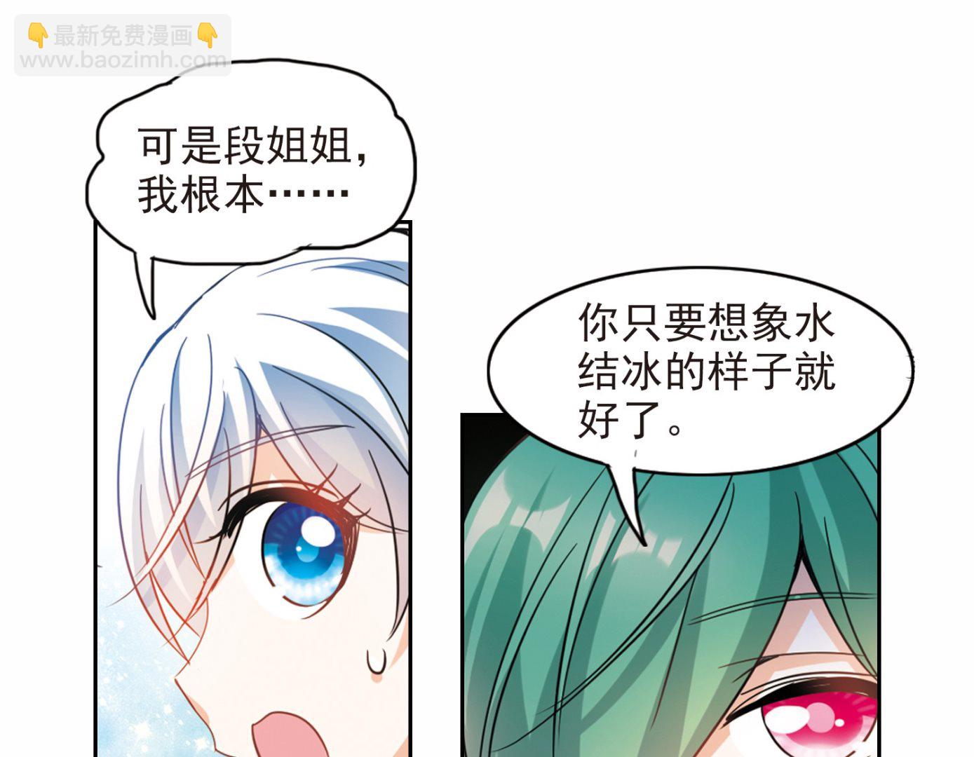 奇怪的蘇夕 - 第179話 - 1