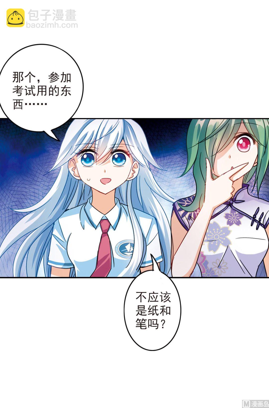 奇怪的蘇夕 - 第179話 - 6