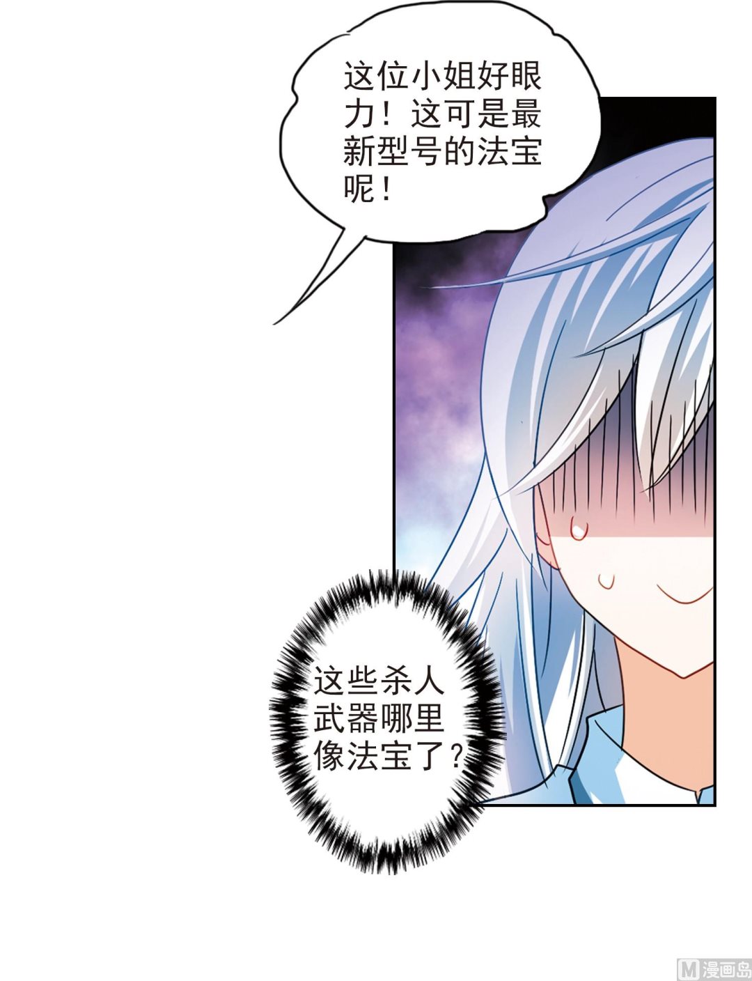 奇怪的蘇夕 - 第179話 - 2