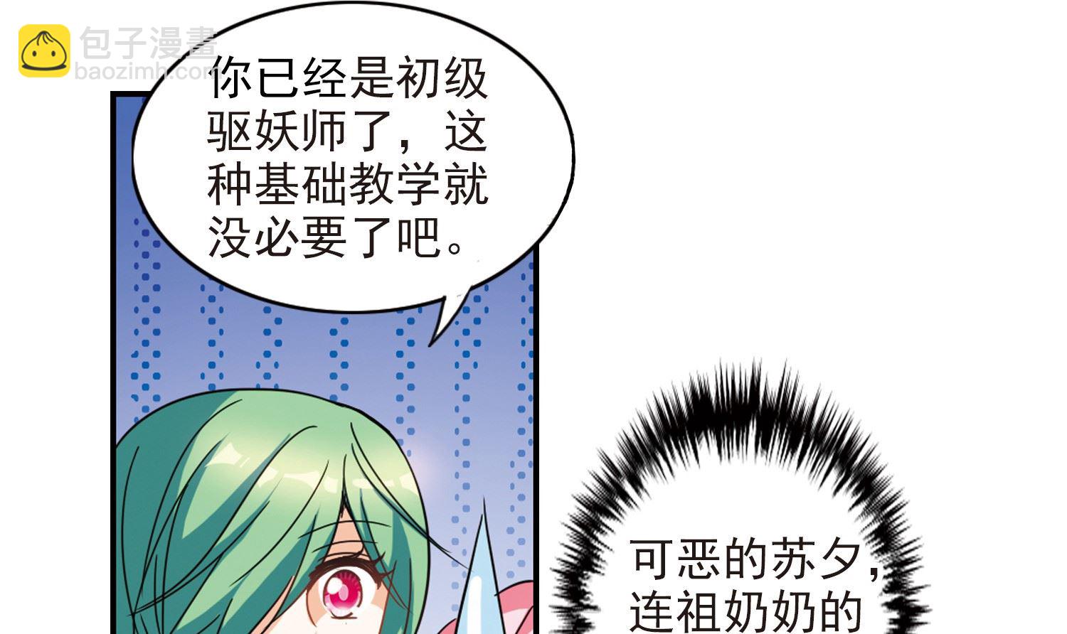 奇怪的蘇夕 - 第181話 - 4