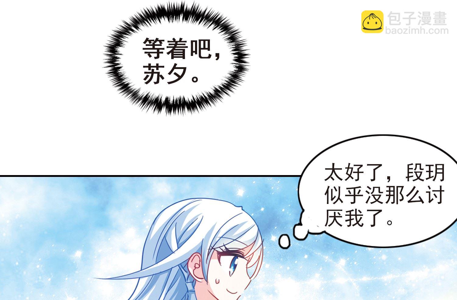 奇怪的蘇夕 - 第181話 - 1