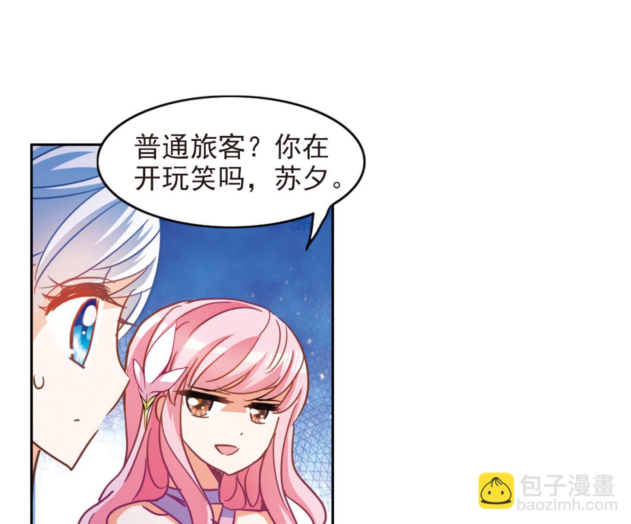 奇怪的蘇夕 - 第183話 - 4