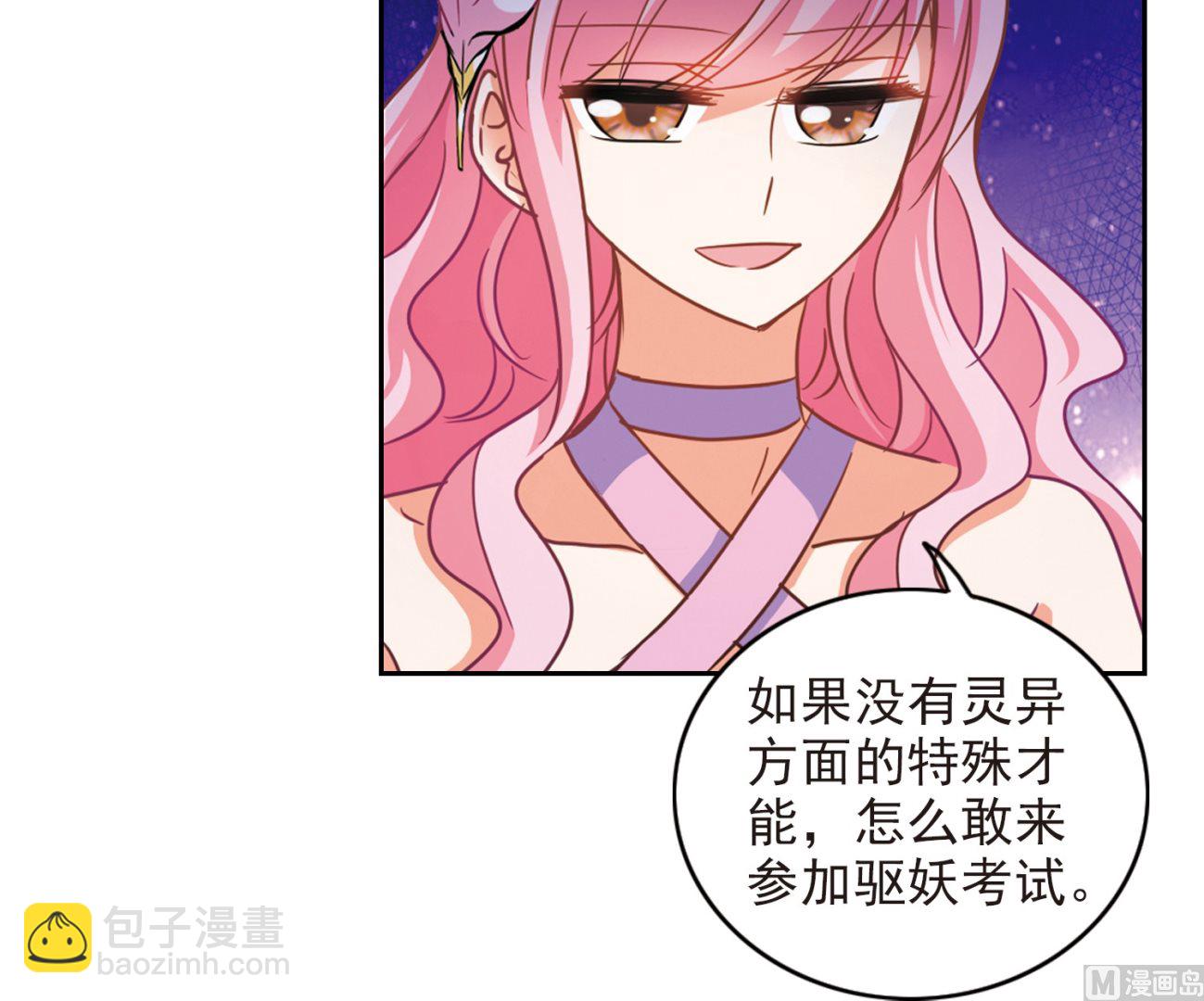 奇怪的蘇夕 - 第183話 - 6