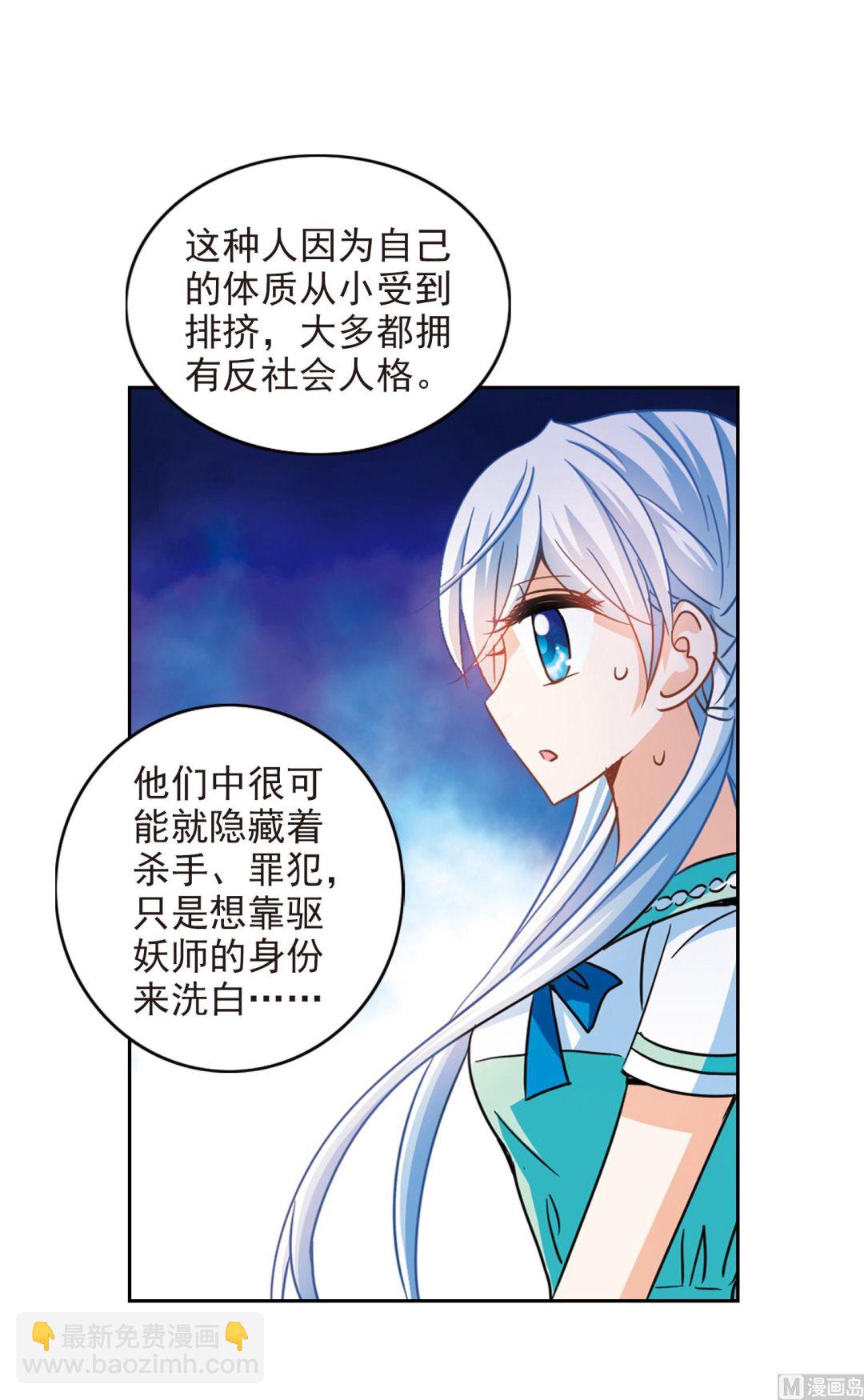 奇怪的蘇夕 - 第183話 - 7