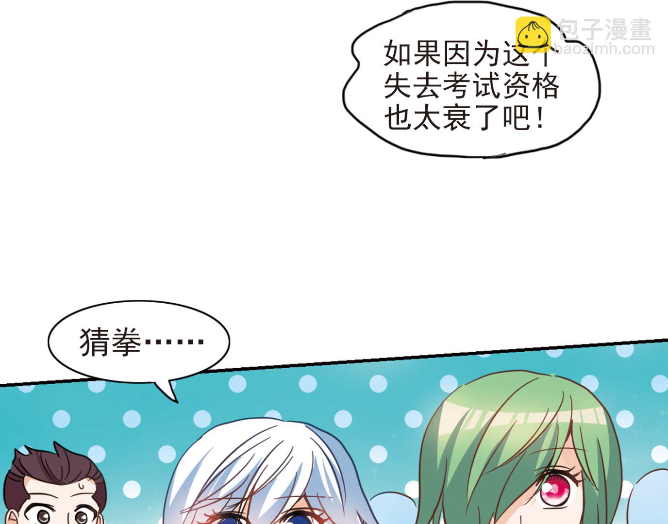 奇怪的蘇夕 - 第185話 - 3