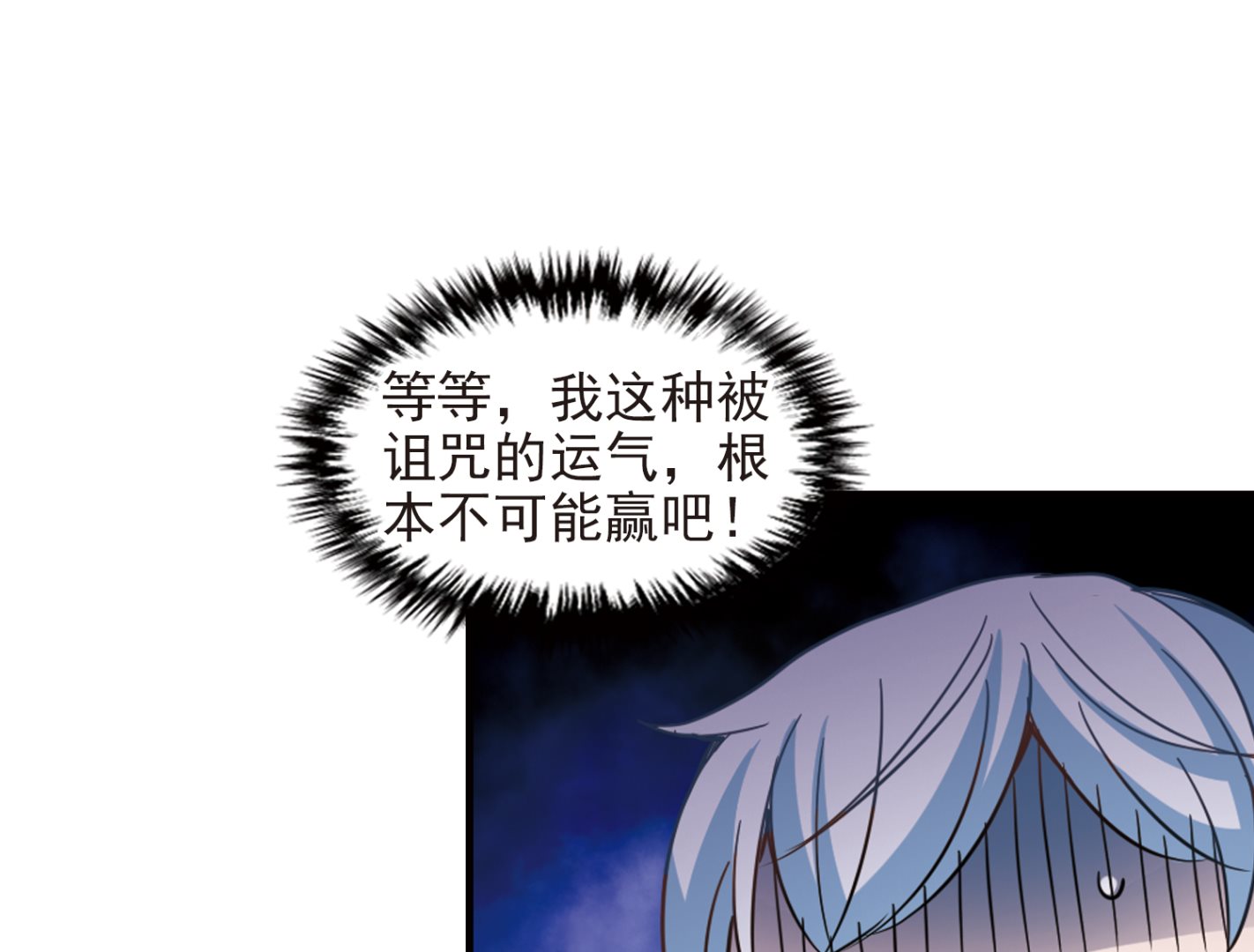 奇怪的蘇夕 - 第185話 - 6