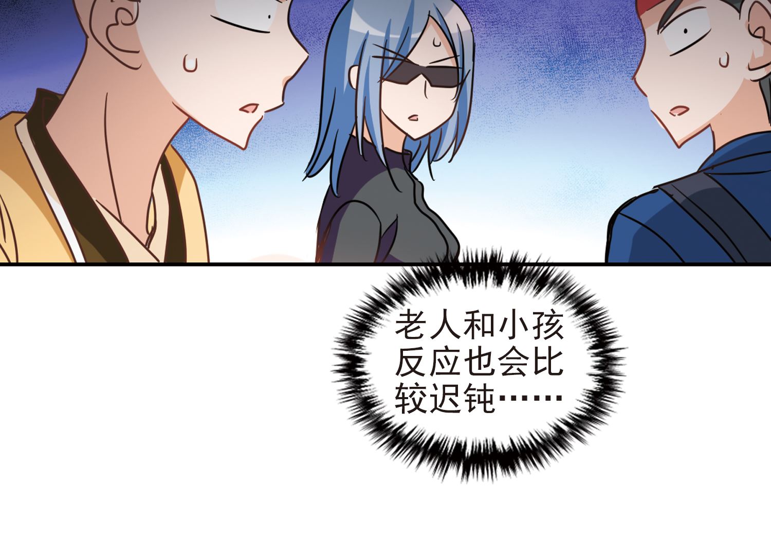 奇怪的苏夕 - 第185话 - 3