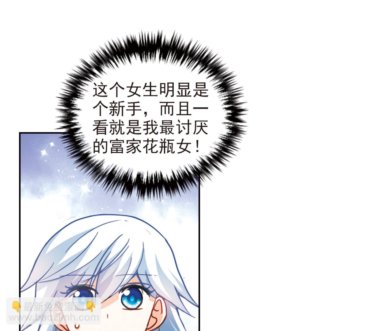 奇怪的蘇夕 - 第185話 - 6