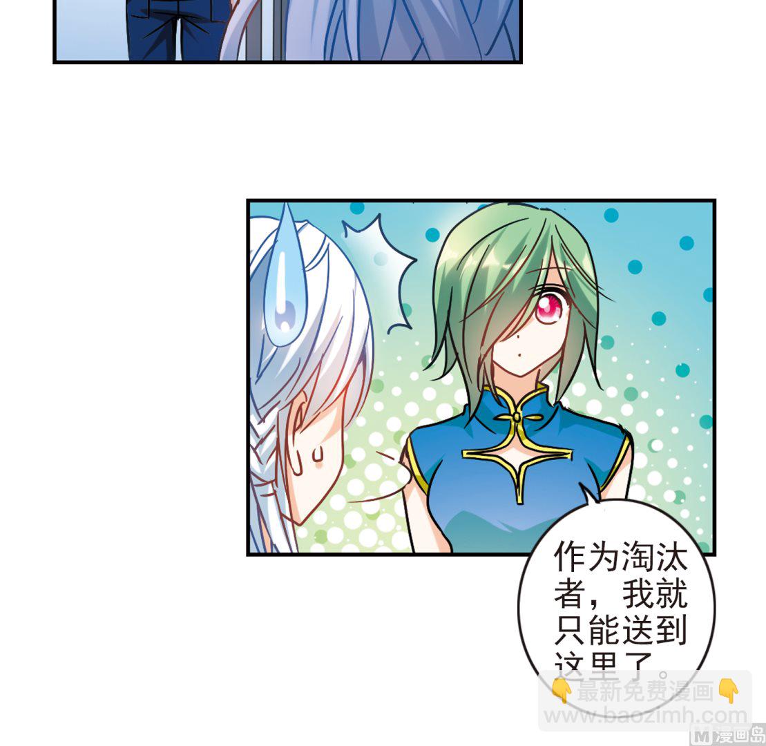 奇怪的蘇夕 - 第187話 - 6