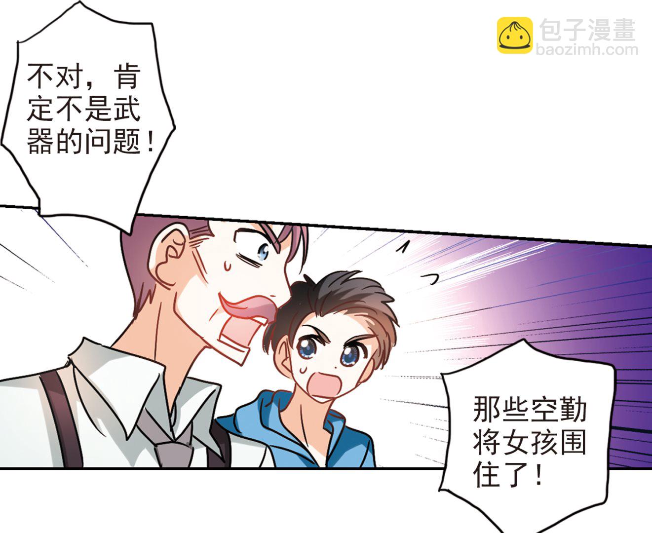 奇怪的蘇夕 - 第187話 - 4