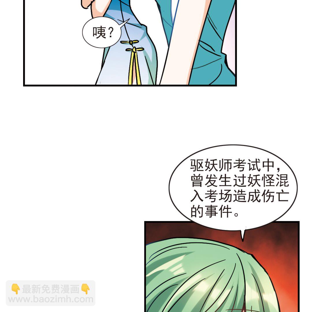 奇怪的蘇夕 - 第187話 - 6