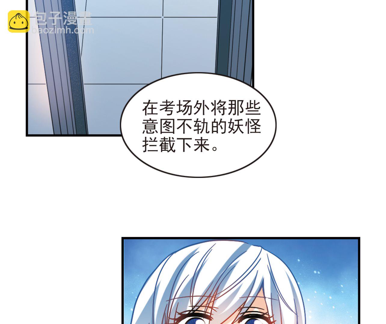 奇怪的蘇夕 - 第187話 - 2