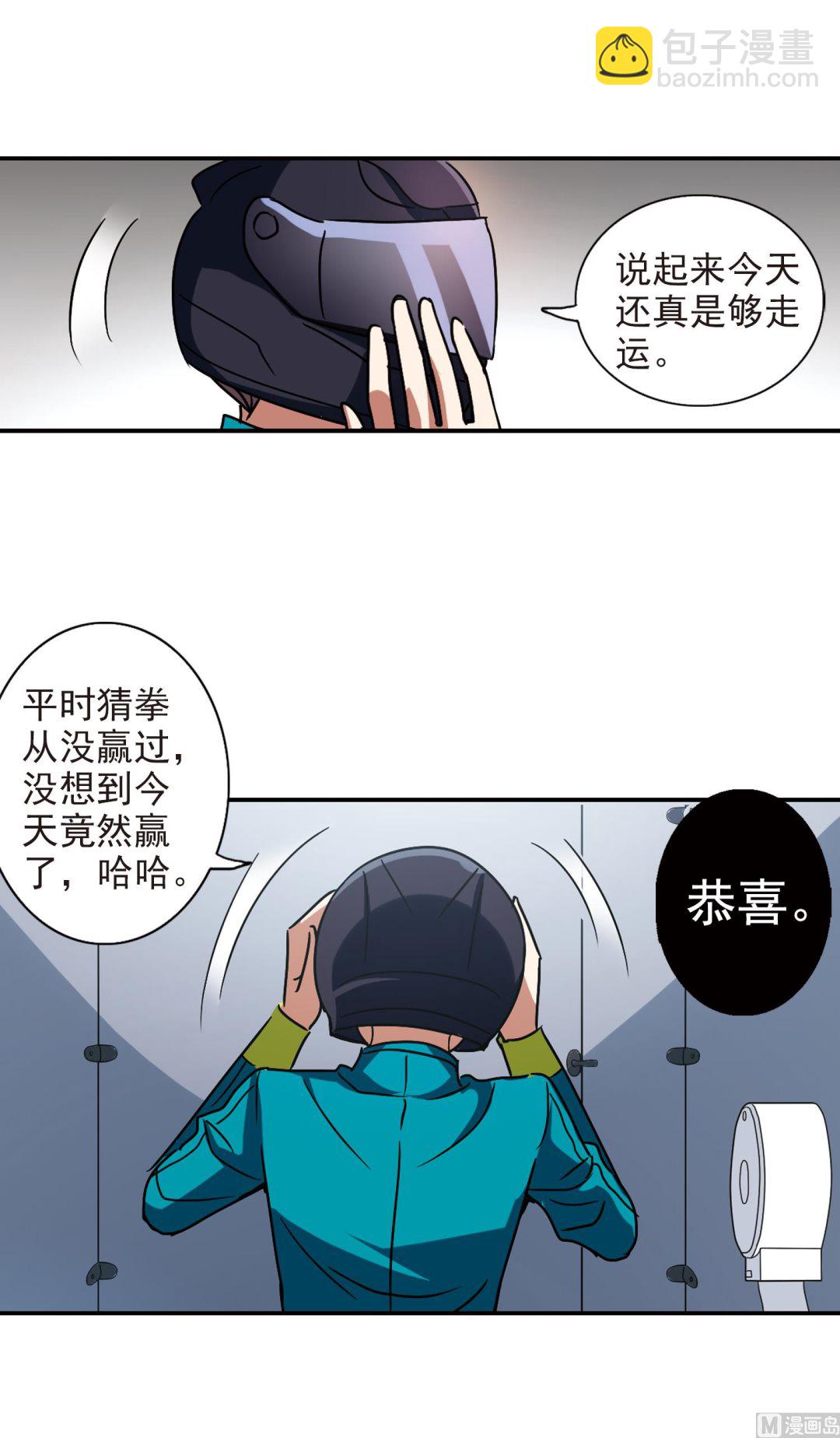 奇怪的蘇夕 - 第189話 - 7