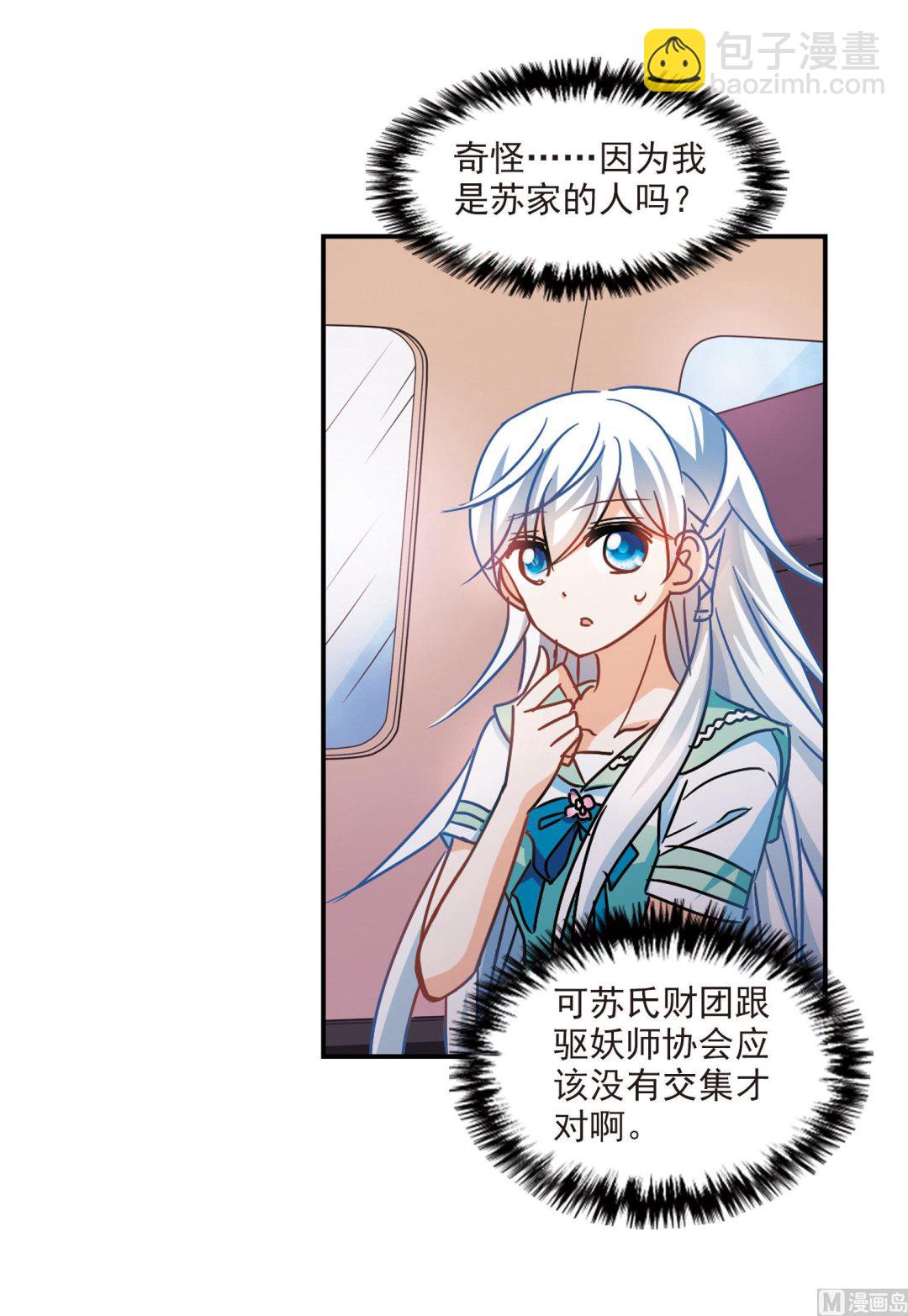 奇怪的蘇夕 - 第191話 - 5