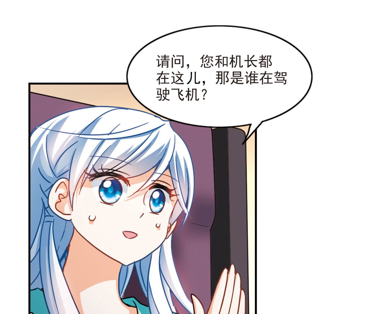 奇怪的蘇夕 - 第191話 - 4