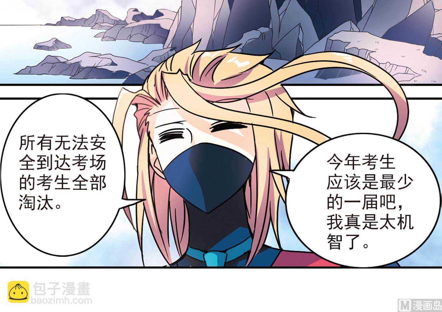 奇怪的蘇夕 - 第193話 - 5