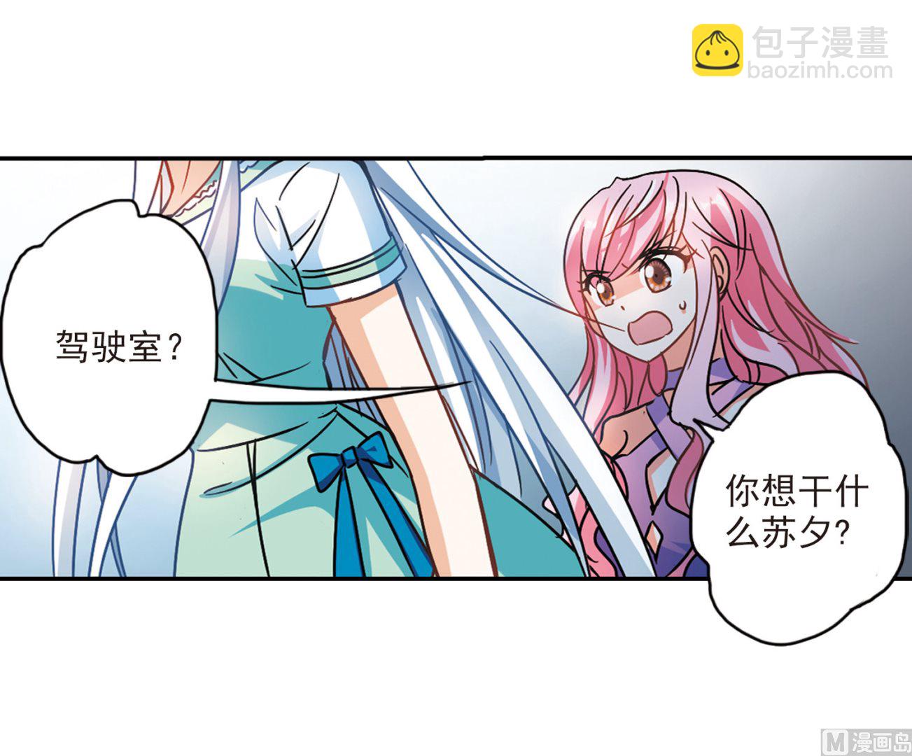 奇怪的蘇夕 - 第193話 - 1