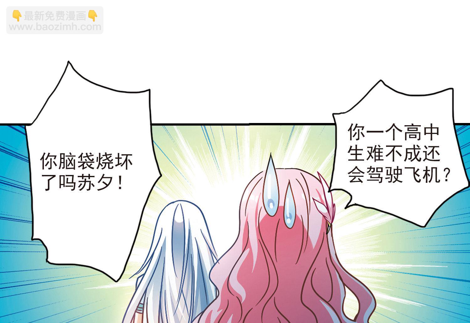 奇怪的蘇夕 - 第193話 - 3