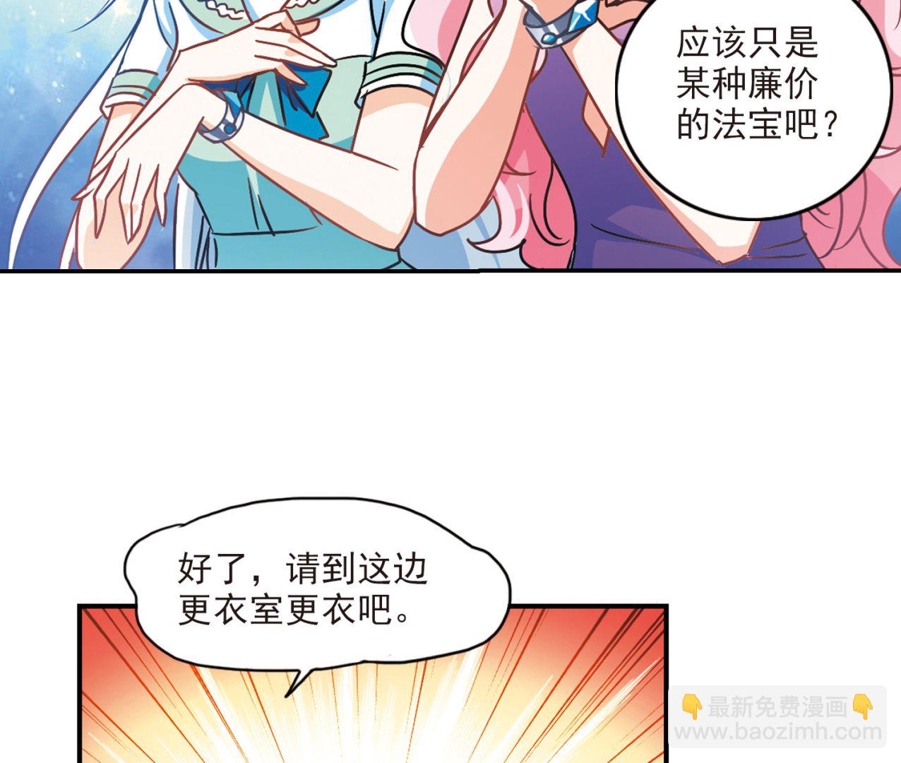 奇怪的蘇夕 - 第195話 - 6