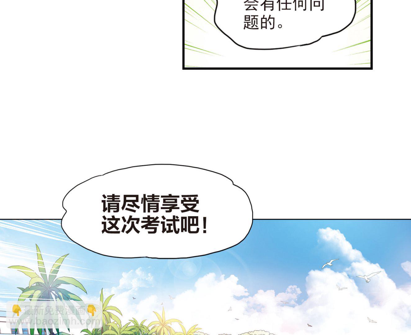 奇怪的蘇夕 - 第195話 - 3