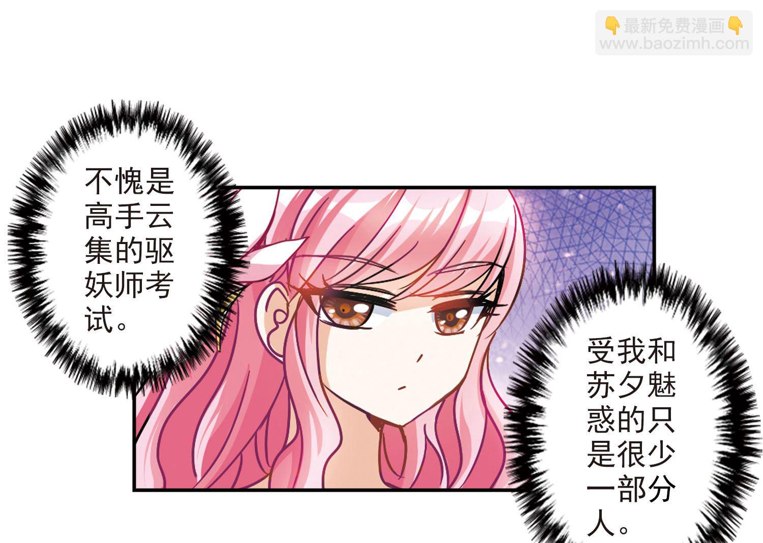 奇怪的蘇夕 - 第195話 - 5