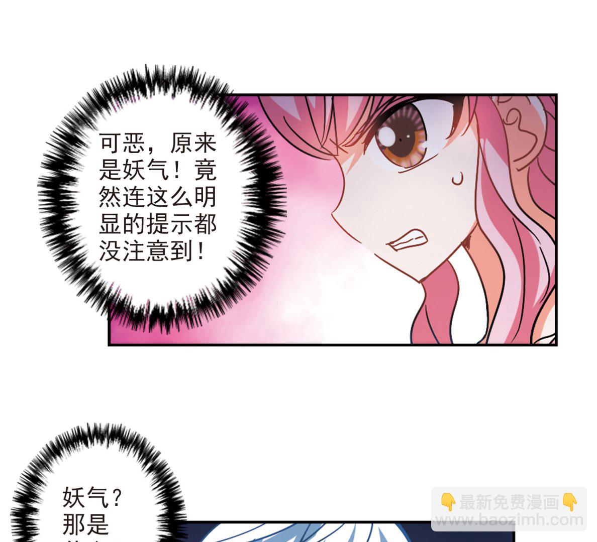 奇怪的蘇夕 - 第197話 - 2