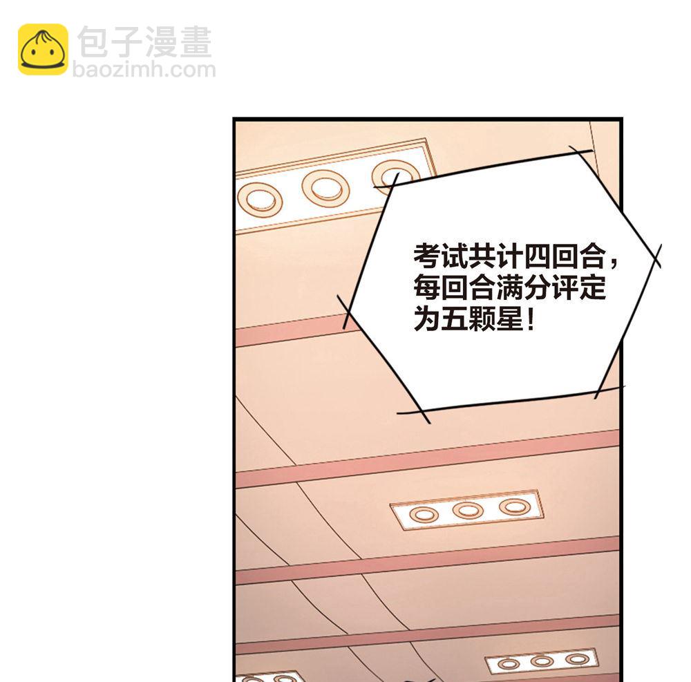 奇怪的蘇夕 - 第201話 - 3