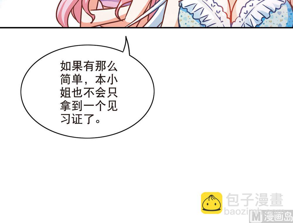 奇怪的蘇夕 - 第201話 - 3