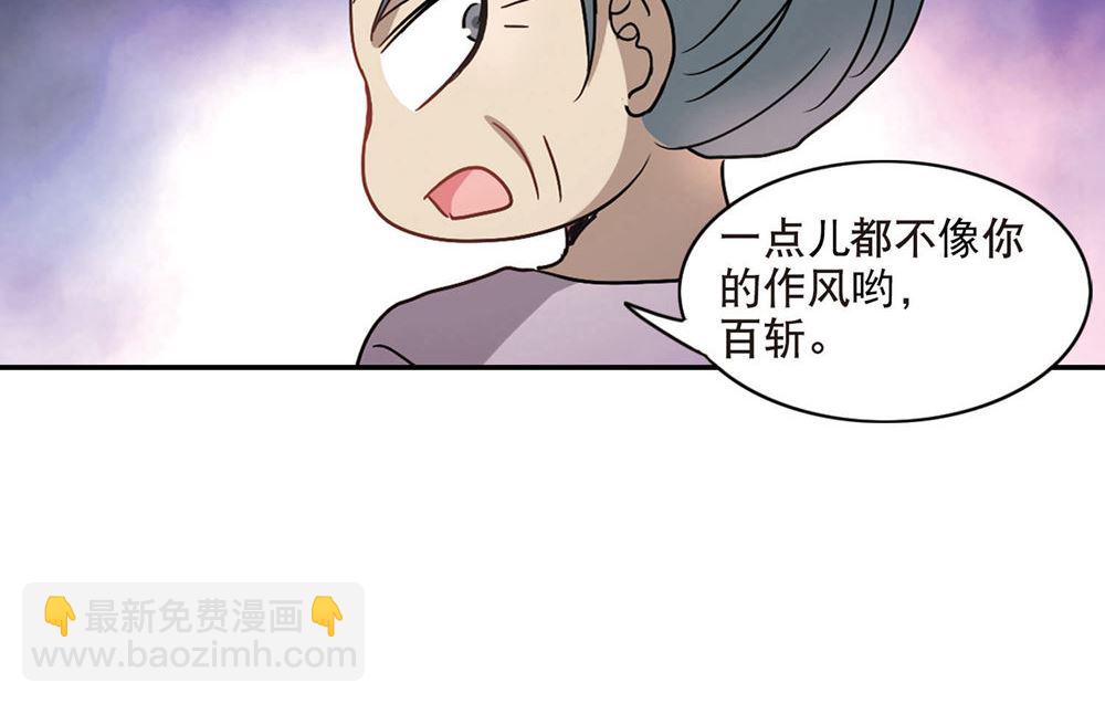 奇怪的蘇夕 - 第201話 - 7