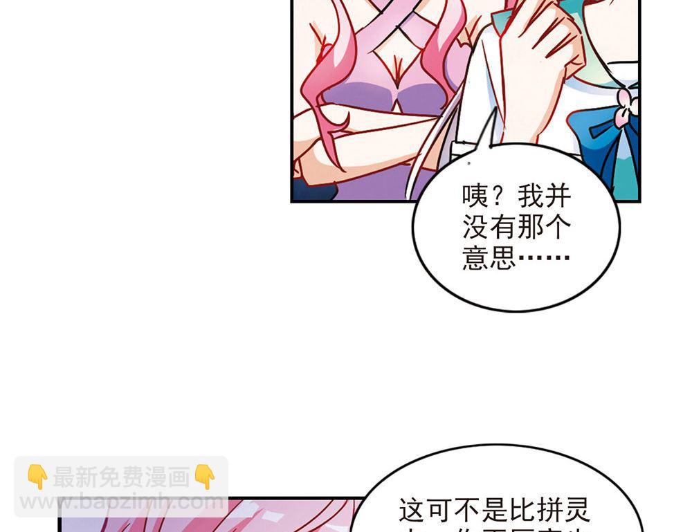 奇怪的蘇夕 - 第203話 - 5