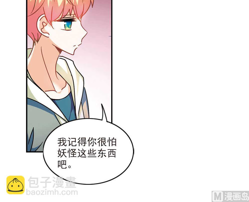 奇怪的蘇夕 - 第207話 - 2