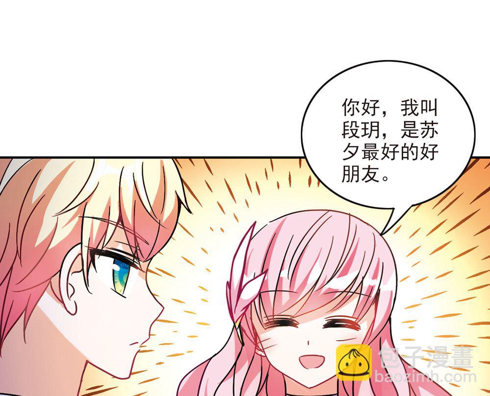 奇怪的苏夕 - 第207话 - 1