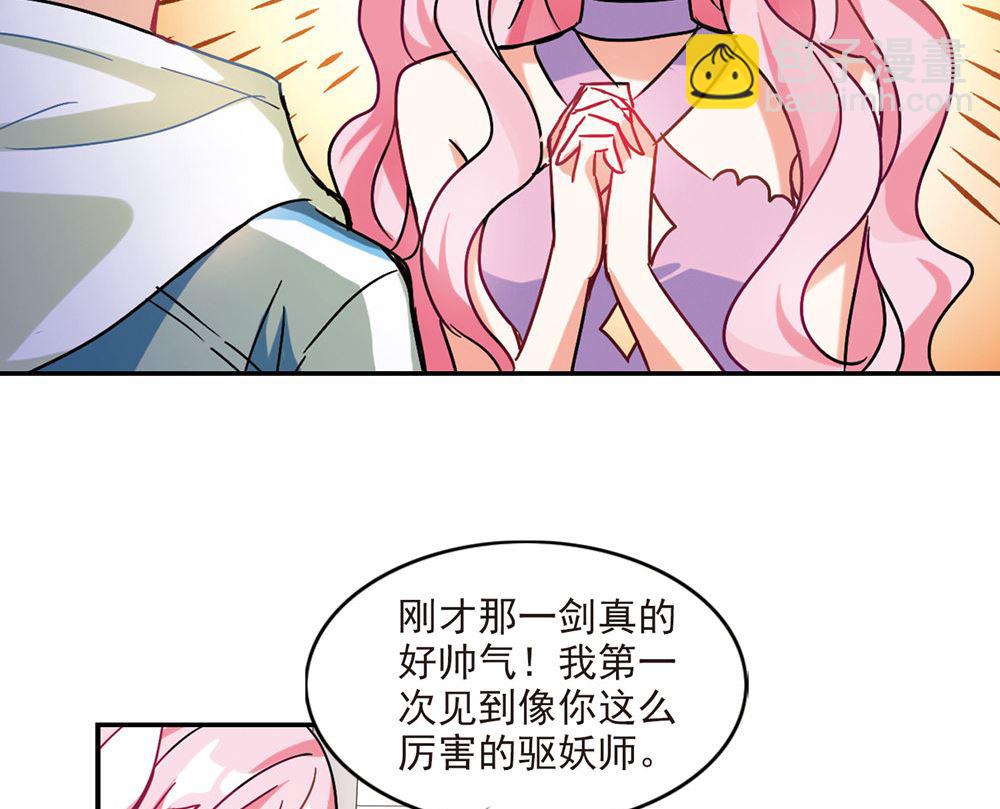 奇怪的蘇夕 - 第207話 - 2