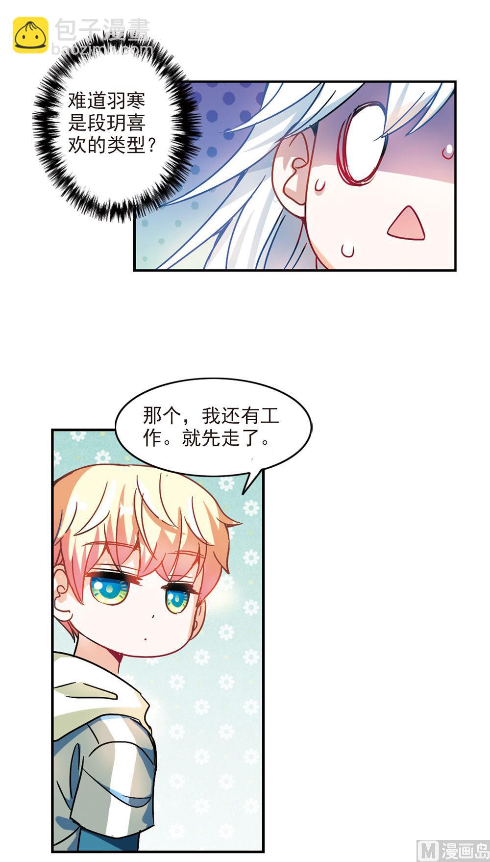 奇怪的苏夕 - 第207话 - 7