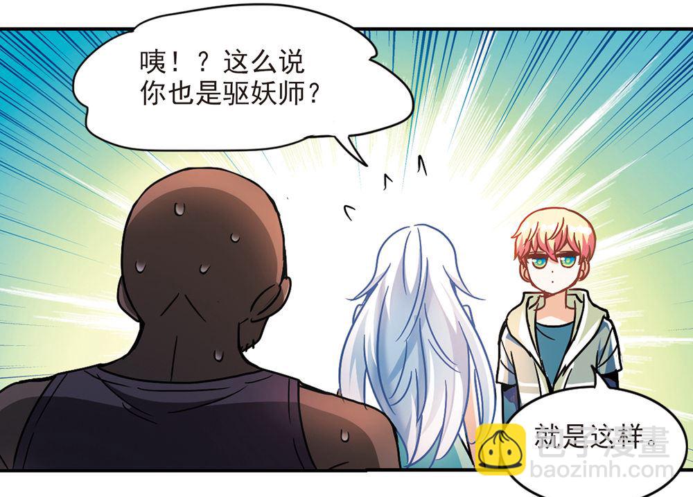 奇怪的蘇夕 - 第207話 - 5