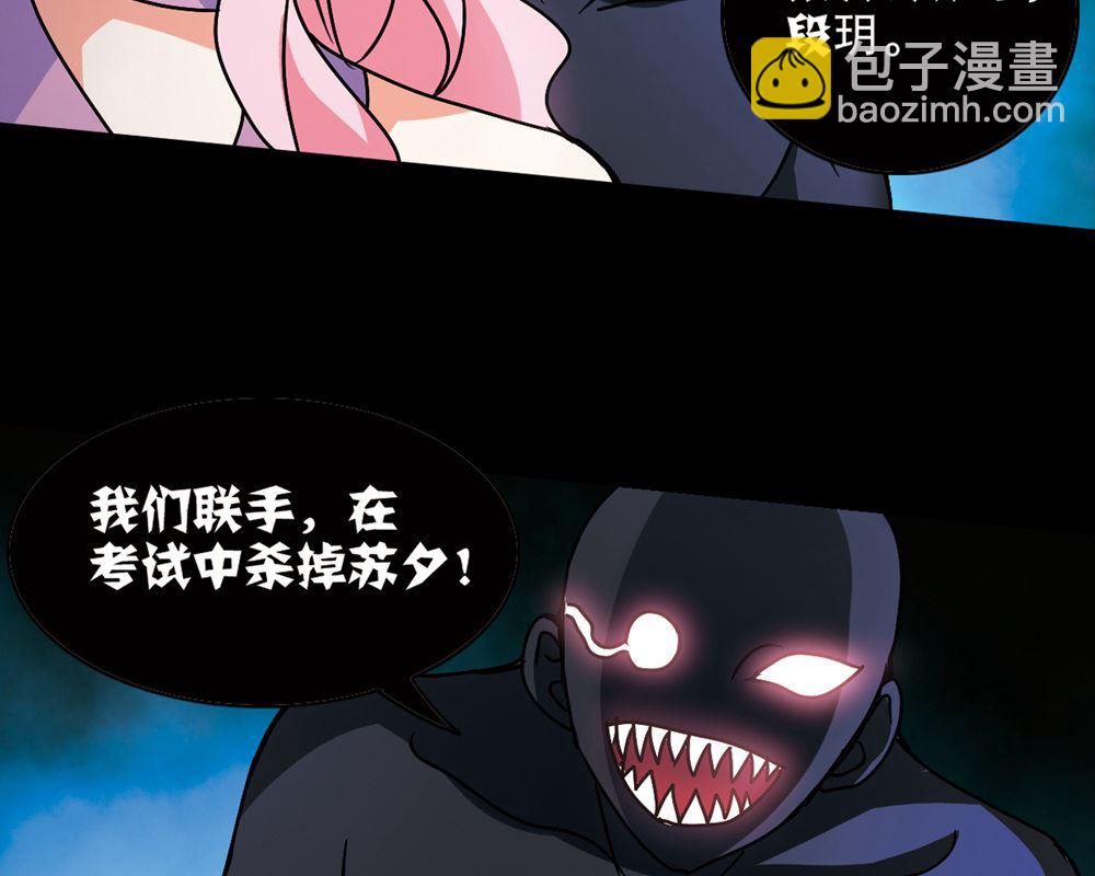 奇怪的蘇夕 - 第209話 - 3