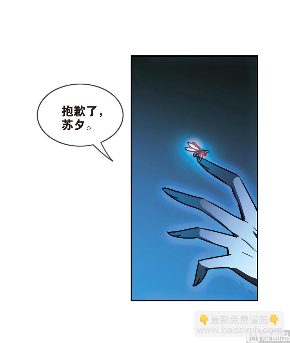 奇怪的蘇夕 - 第209話 - 3