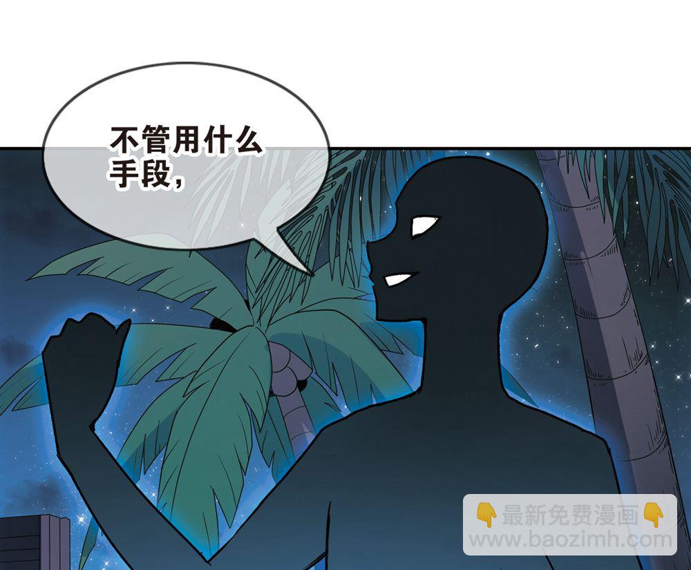 奇怪的苏夕 - 第209话 - 4