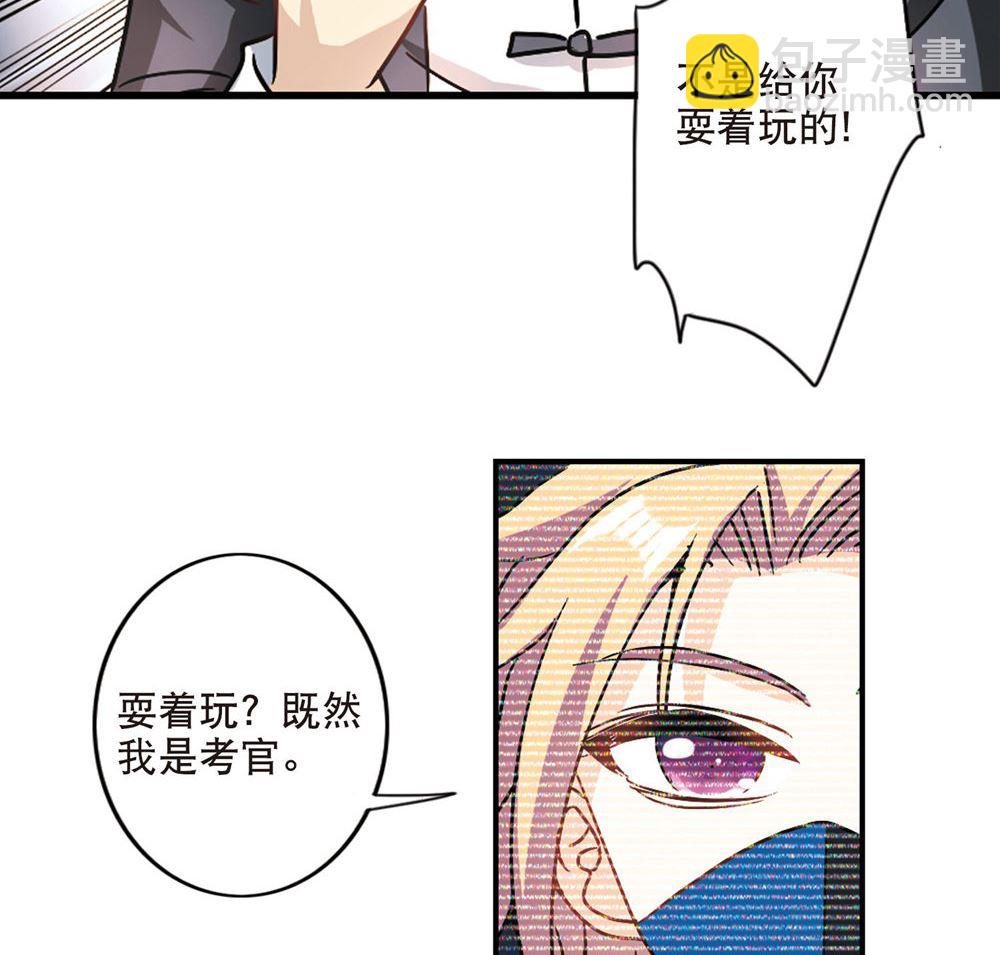 奇怪的蘇夕 - 第211話 - 5