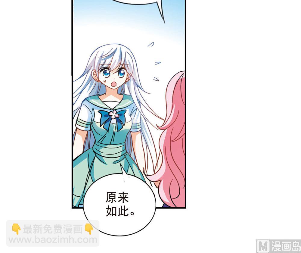 奇怪的蘇夕 - 第215話 - 1