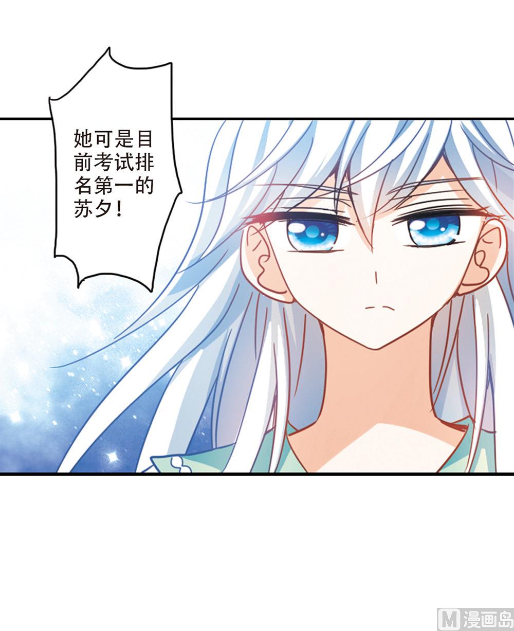 奇怪的蘇夕 - 第217話 - 3