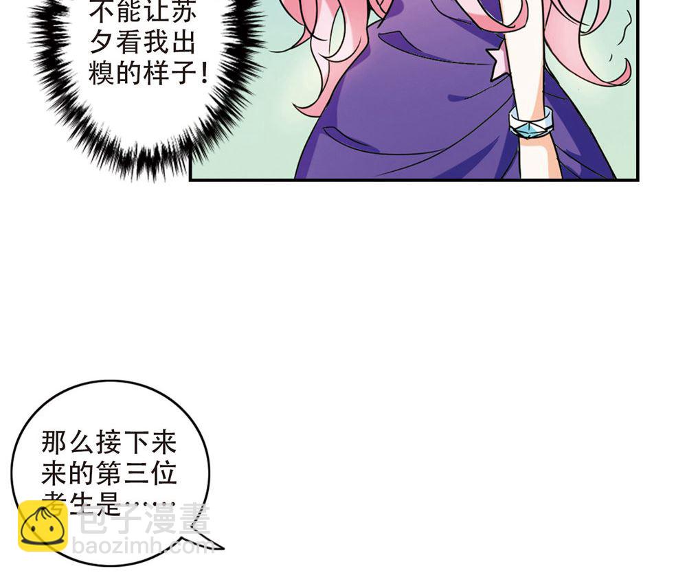 奇怪的蘇夕 - 第219話 - 3