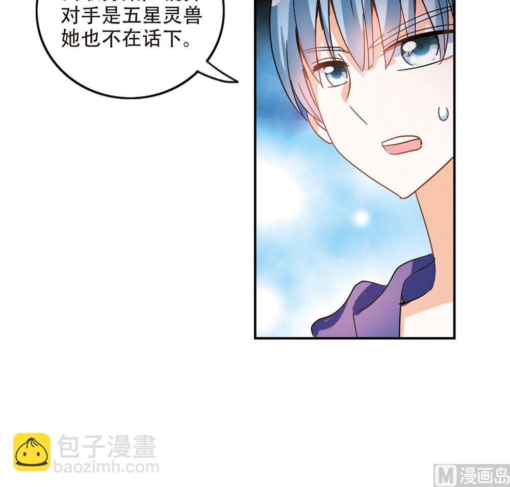 奇怪的蘇夕 - 第219話 - 7