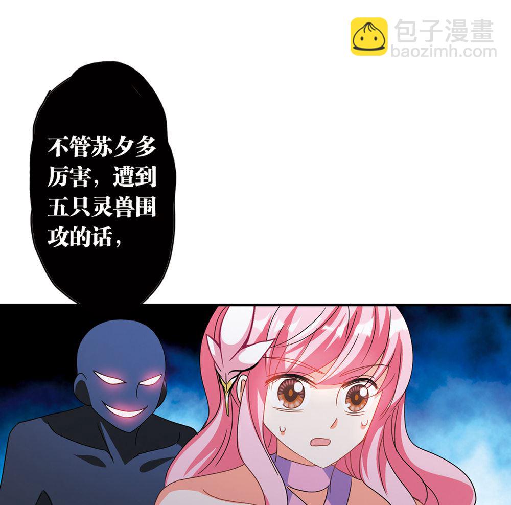 奇怪的蘇夕 - 第219話 - 7